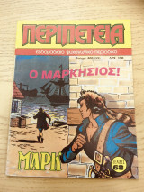 Περιπετεια #400(59)