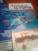 Αεροπορική Ιστορία τεύχος 50