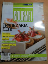 Gourmet τεύχος 97
