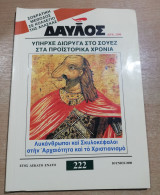 Δαυλός #222