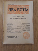 Νέα Εστία, τεύχος 314