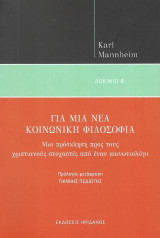 Για μια νέα κοινωνική φιλοσοφία: Μια πρόκληση προς τους χριστιανούς στοχαστές από έναν κοινωνιολόγο