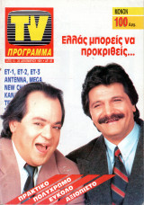 Περιοδικό TV Πρόγραμμα τεύχος 85