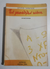 Των μειονοτήτων εύνοια