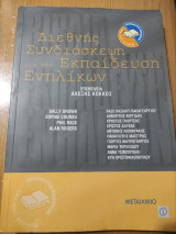 Διεθνής Συνδιάσκεψη για την Εκπαίδευση Ενηλίκων: 23-25 Νοεμβρίου 2001, Αθήνα, Πάντειο Πανεπιστήμιο