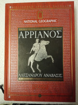 Αλεξάνδρου Ανάβασις