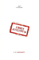 Ηθική αυτουργία