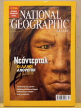 National geographic Οκτώβριος 2008