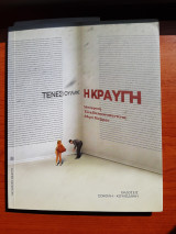 Η κραυγή, θεατρικό πρόγραμμα με το κείμενο του έργου