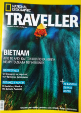 National geographic traveller τεύχος 7 Μάϊος 2022