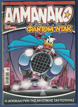 Αλμανάκο, Walt Disney, Αρ. Τεύχους 217