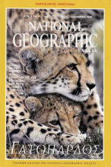 National Geographic Δεκέμβριος 1999