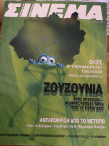 Περιοδικό Σινεμά τεύχος 99