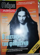 Πάμε Αθήνα Τεύχος 16