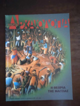 Αρχαιολογια τευχος 73