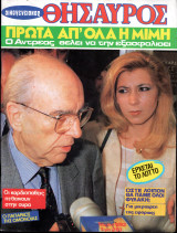 Περιοδικό Οικογενειακός Θησαυρός τεύχος 1193