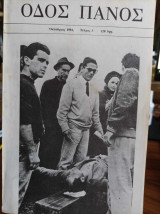 Οδός Πανός, Τεύχος 3 Οκτώβριος 1981, Αφιέρωμα στον Παζολίνι