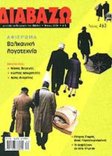 ΔΙΑΒΑΖΩ ΤΕΥΧΟΣ 463 - ΜΑΙΟΣ 2006