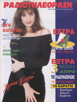 Περιοδικό Ραδιοτηλεόραση τεύχος 1297