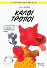 Καλοί τρόποι