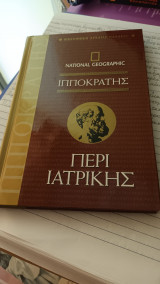 Ιπποκράτης