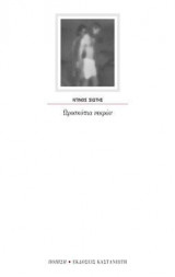 Ωροσκόπια νεκρών