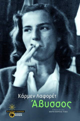 ΑΒΥΣΣΟΣ