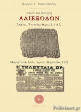ΑΔΙΕΞΟΔΟΝ
