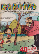 Βαρούρα 241