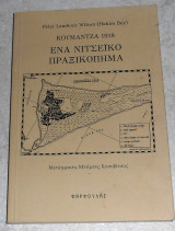 Κουμάντζα 1918: Ένα νιτσεϊκό πραξικόπημα Hakim Bey 2018