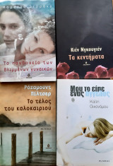 4 βιβλια Εκδοδεις Ωκεανιδα