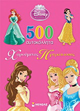 Disney Πριγκίπισσα: Χαρούμενες πριγκίπισσες