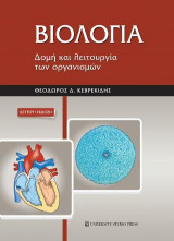 Βιολογία