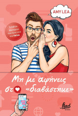 Μην με αφήνεις στο <<Διαβάστηκε>>