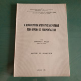 Η Θεραπευτική αγωγή της ακράτειας των ούρων εξ υπερεντάσεως / Διατριβή επί Διδακτορίας