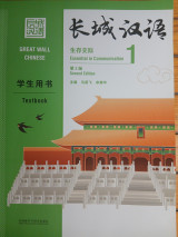 Great Wall Chinese - Essential In Communication (2nd Edition) 1