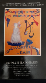 Ξαναφτιάχνω τα παιχνίδια των παιδικών μου χρόνων