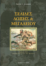 ΣΕΛΙΔΕΣ ΔΟΞΗΣ ΚΑΙ ΜΕΓΑΛΕΙΟΥ