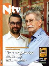 Περιοδικό Ν TV τεύχος 56