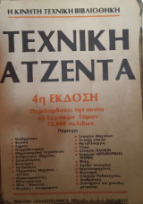 Τεχνική Ατζέντα - 4η Έκδοση