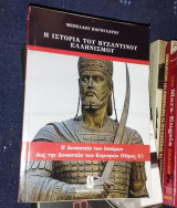 Η Ιστορία του Βυζαντινού Ελληνισμού Η δυναστεια των Ισαυρων εως την δυναστεια των κομνηνων - μερος Α