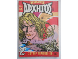 Μικρός αρχηγός #767