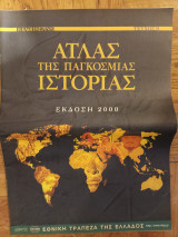 Άτλας της Παγκόσμιας Ιστορίας, τεύχος 9, Εκδοση 2000, Times & Καθημερινη