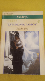 Συμφωνία γάμου Άρλεκιν Συλλογή Νο 2334