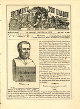 Εφημερίς των παίδων (12/1879) έτος ΙΒ, τ. 144, εν Αθήναις