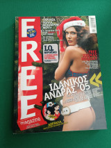 Περιοδικό Free Τεύχος 6 Ιανουαριος 2005