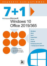 7+1 Ελληνικά Microsoft Windows 10 - Office 2019/365