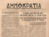 Δημοκρατία, Αρ.φύλλου 33, 26 Οκτωβρίου 1944
