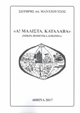 Α! Μάλιστα κατάλαβα