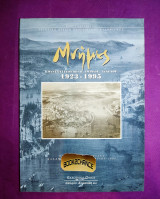 Μνήμες Κωνσταντινούπολη Ίμβρος Τένεδος 1923-1995